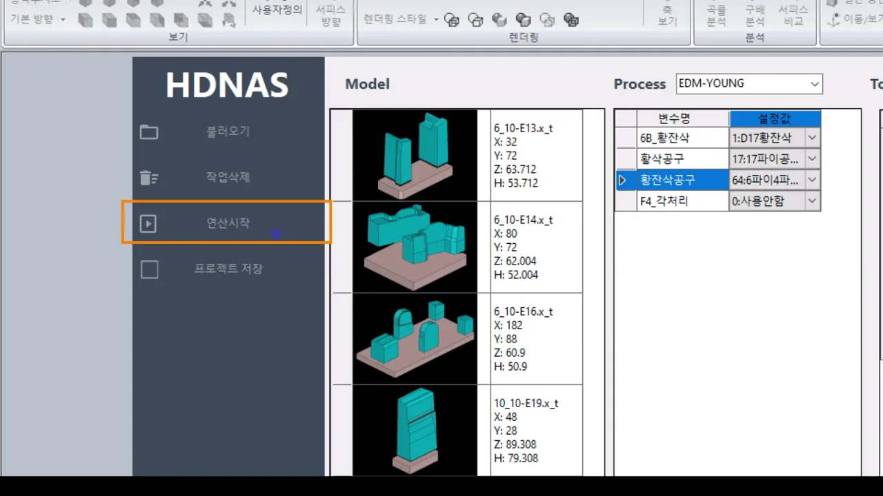 HDNAS 왼쪽 메뉴의 연산 시작 버튼. 이 버튼 하나로 NCG CAM이 자동 실행된다.