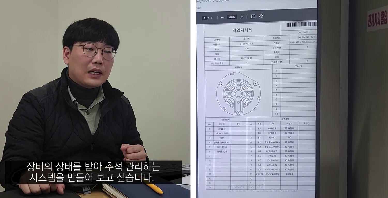 다음 단계 계획을 설명하는 아이앤티 담당자(왼쪽)와 MES에서 자동 생성된 작업지시서(오른쪽).