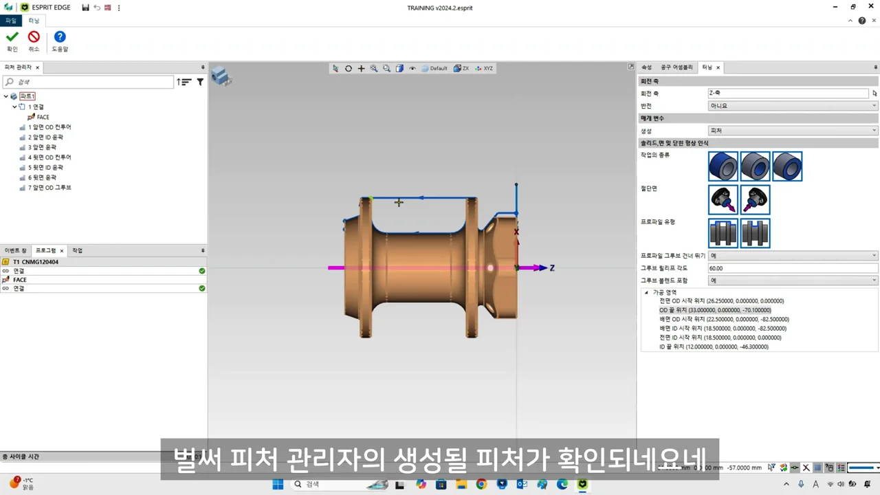 ESPRIT EDGE에서 3D 모델로 자동 추출한 선반 터닝 피처.