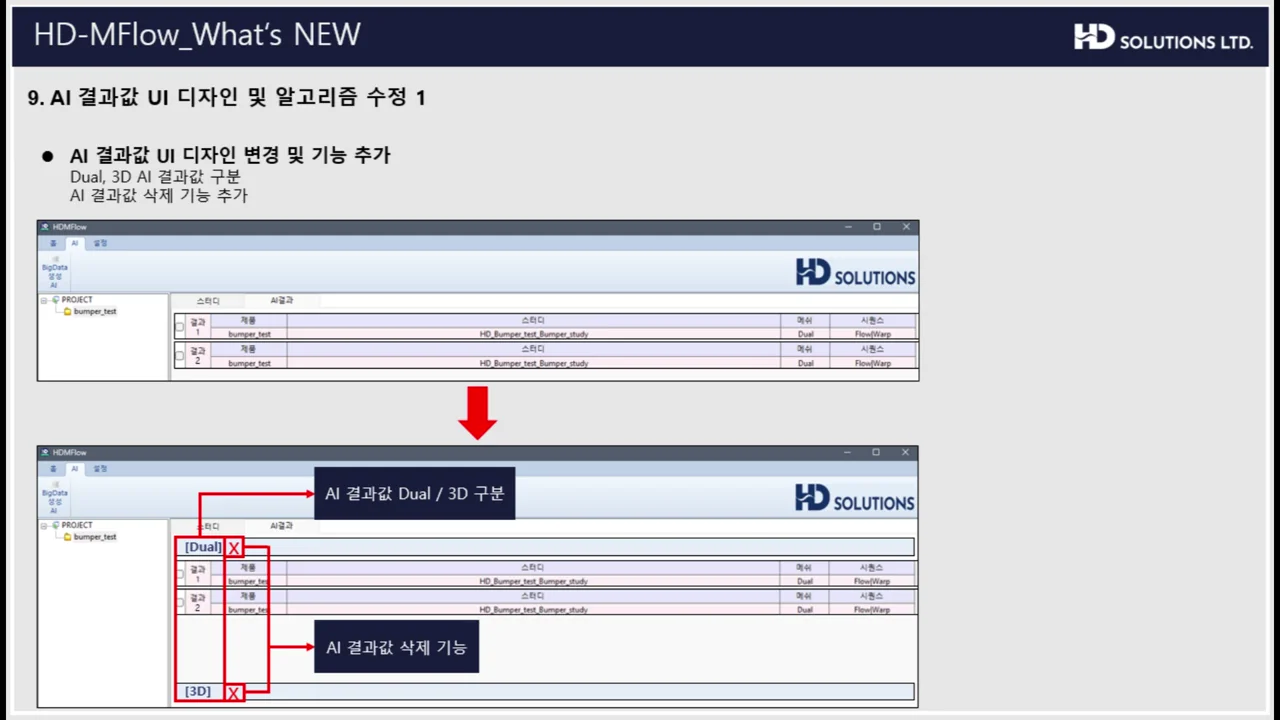 HD-MFlow 보고서 출력 View 항목 추가 화면.