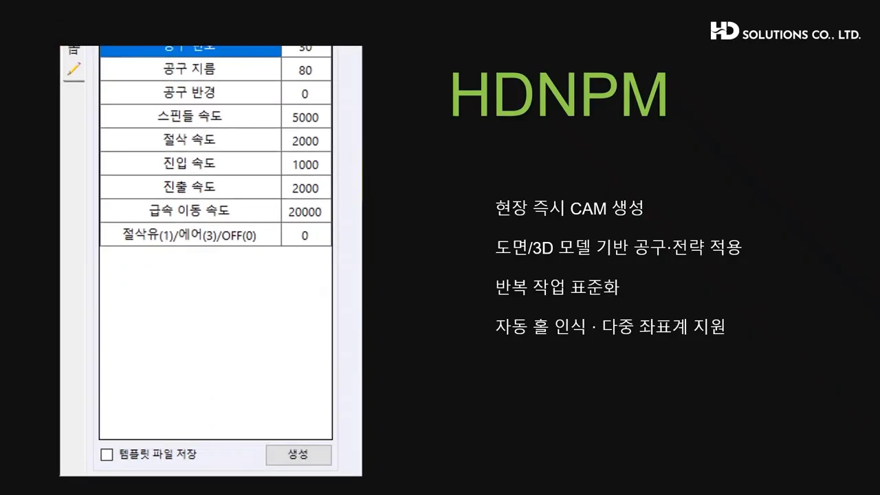 HDNPM 공구별 템플릿 조건 편집 화면 — 공구 지름·스핀들 속도·절삭 속도 등.