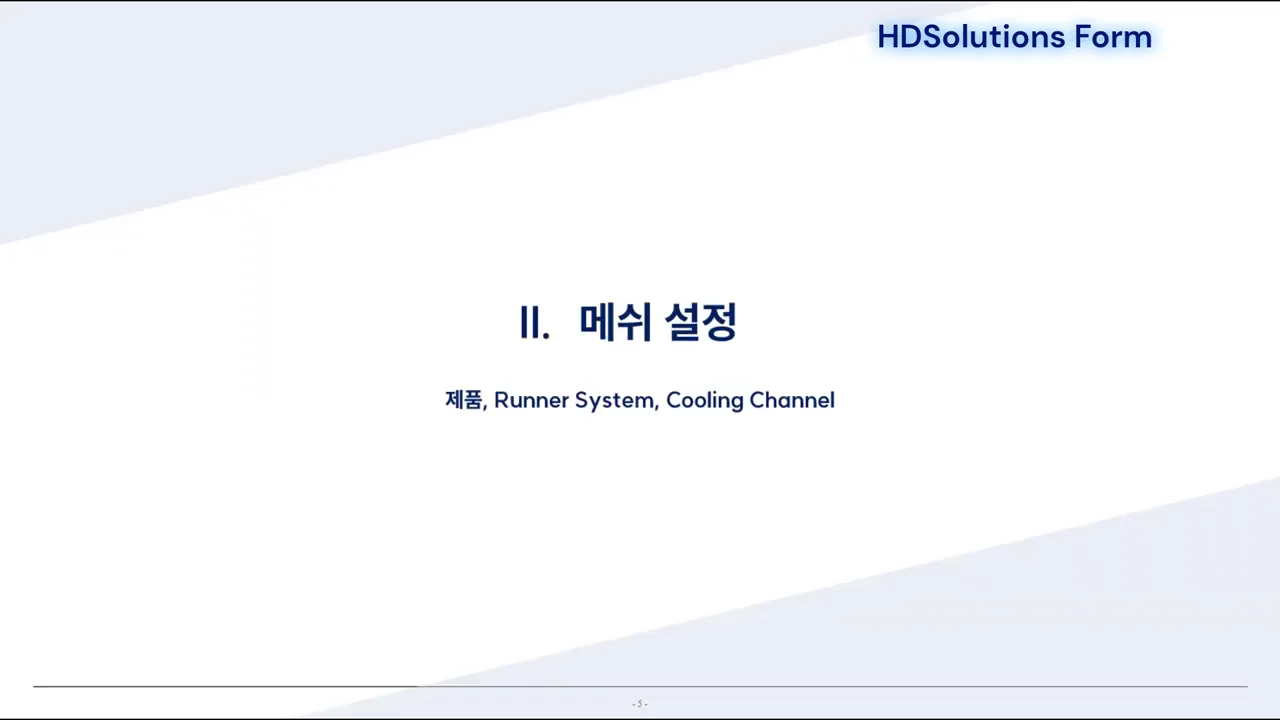 HD-MFlow가 자동 생성한 사출 해석 보고서 페이지.