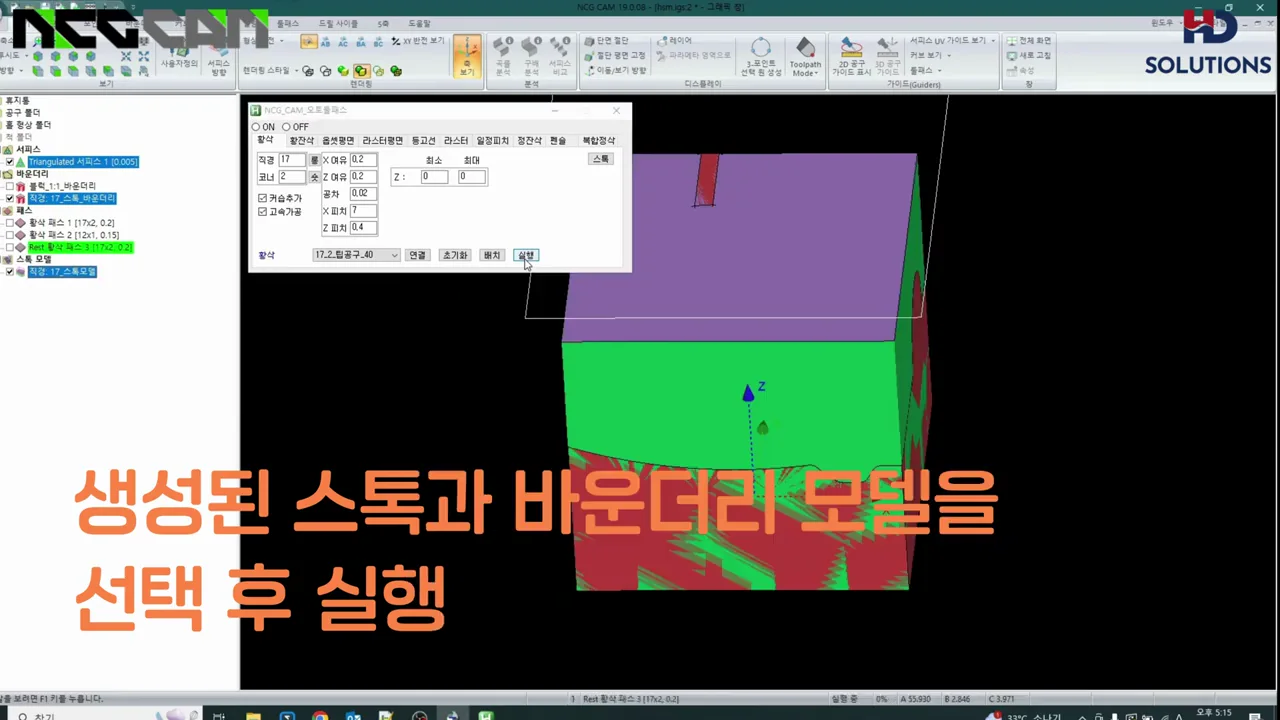 NCG CAM 오토툴패스 유틸리티로 생성한 황삭 툴패스(녹색)와 스톡(적색).