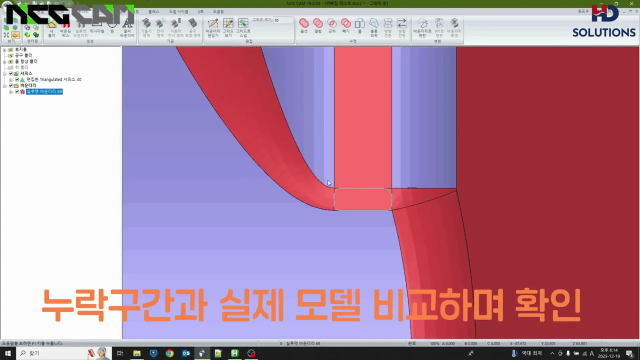 NCG CAM 면 빠짐 매크로로 누락 구간과 실제 모델을 비교하는 화면.