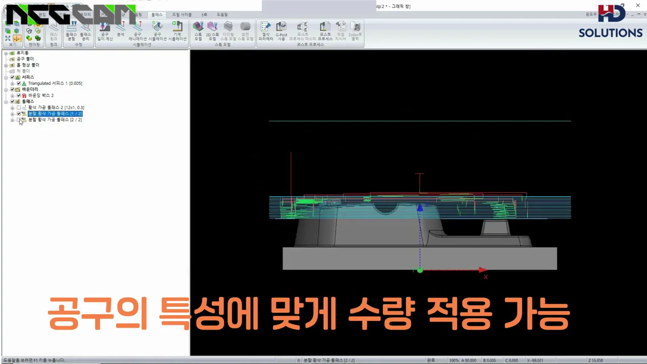 NCG CAM에서 길이 기준으로 분리된 황삭 툴패스.